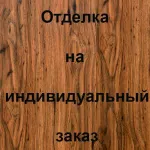 Отделка внутренней стороны ПВХ, цвет: 6К46Т